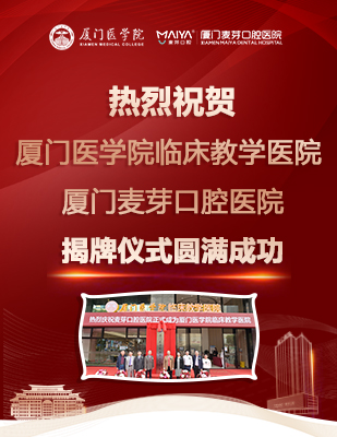 廈門麥芽口腔活動(dòng)