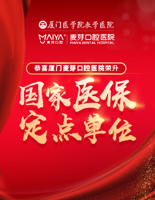 廈門麥芽口腔活動(dòng)